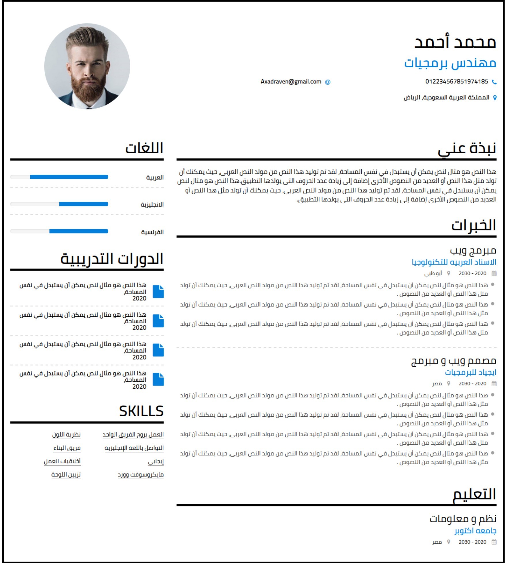 قالب سيرة ذاتية القلم